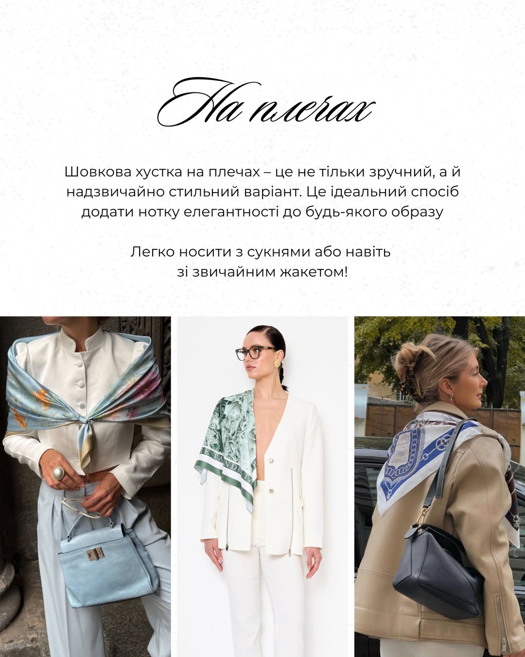 Андре Тан назвав головний аксесуар весни 2026: як його носити, щоб виглядати дорого