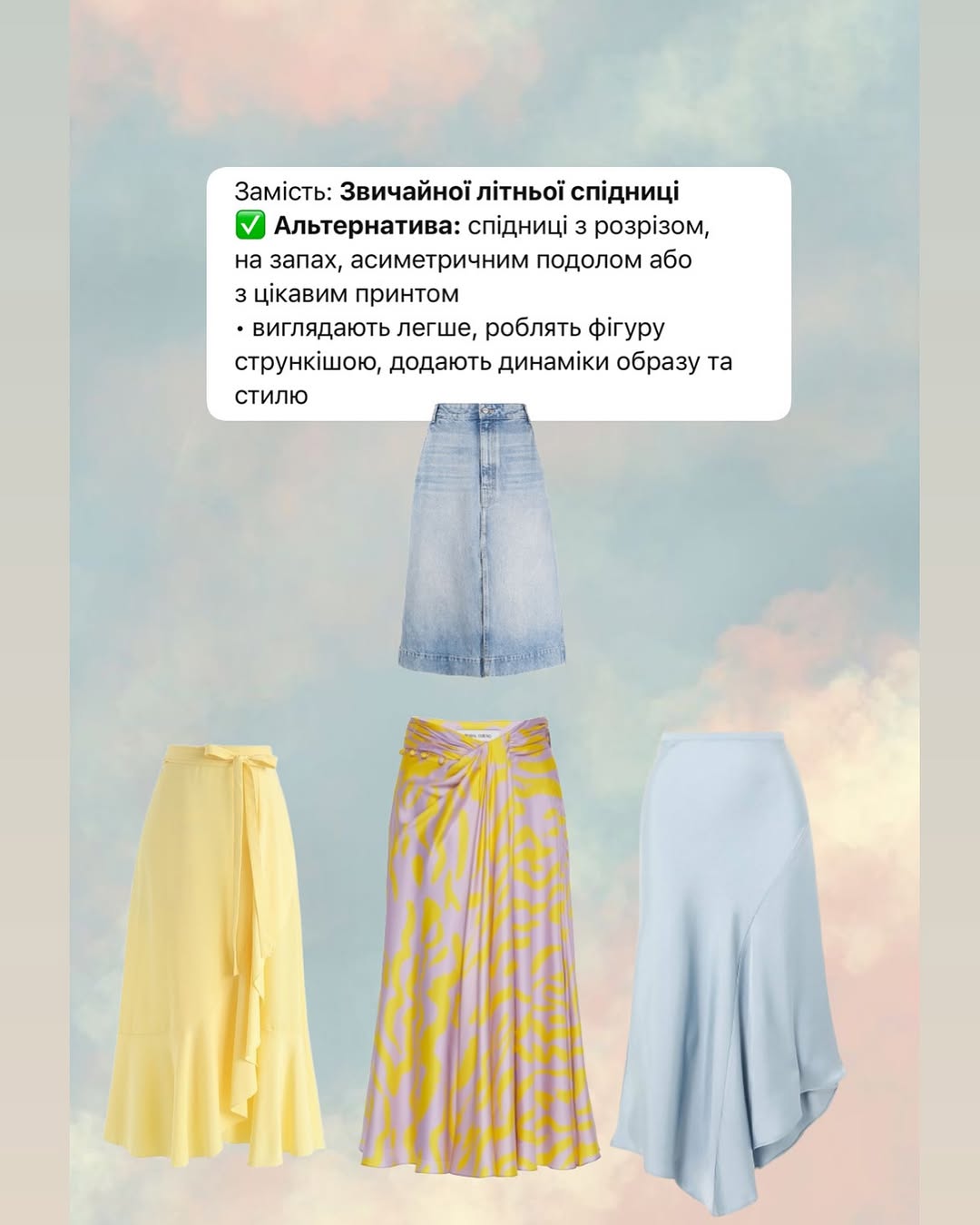 Що носити, щоб не бути &quot;сірою мишкою&quot;. Забудьте про нудні джинси та футболку!