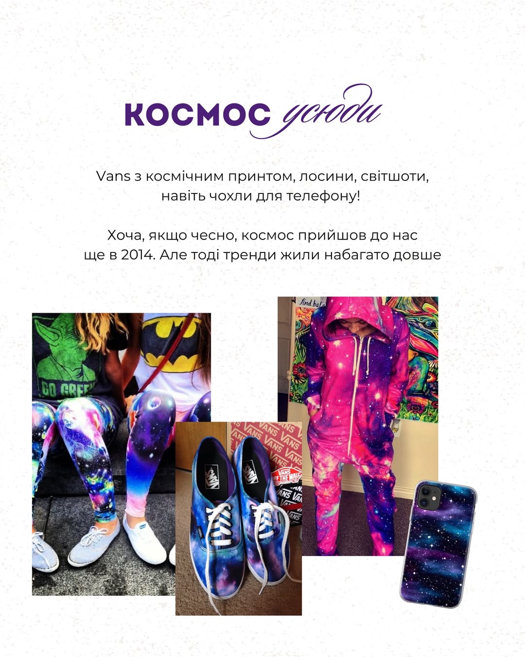 Андре Тан згадав модні тренди 2016: чокери, капелюхи та космічні принти