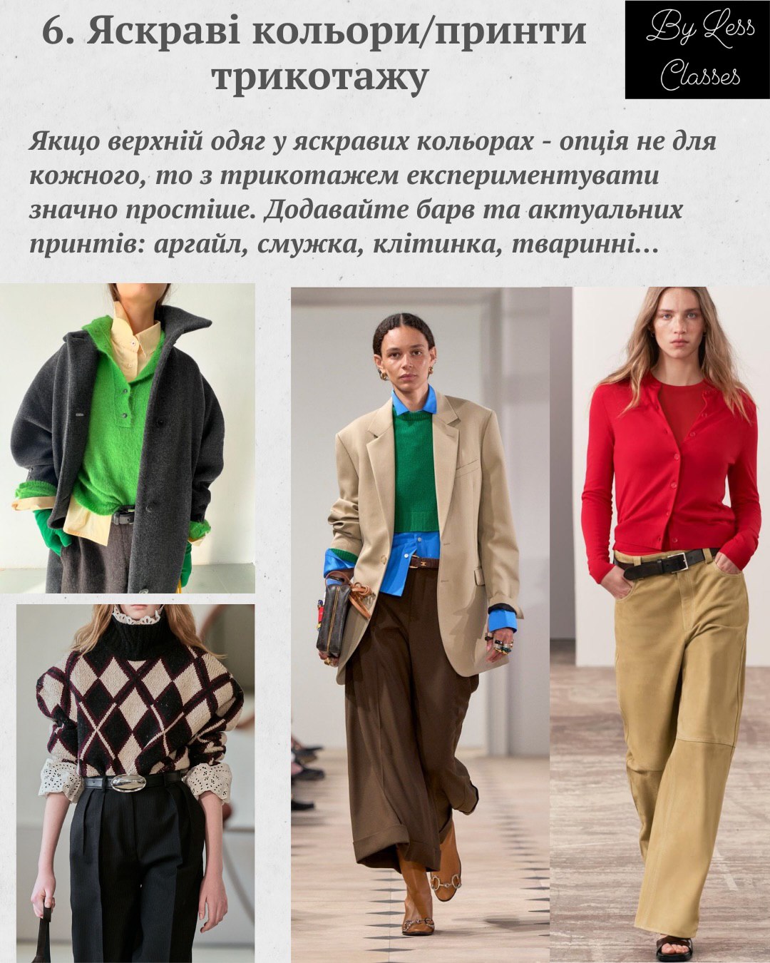 Шарфы, броши, ремни: как создать стильный зимний образ