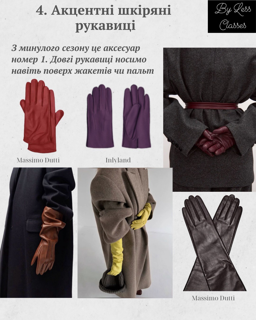 Шарфы, броши, ремни: как создать стильный зимний образ