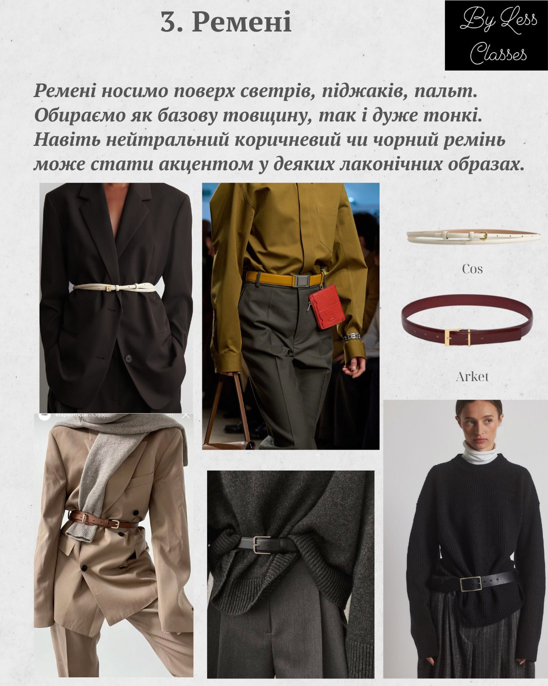 Шарфы, броши, ремни: как создать стильный зимний образ