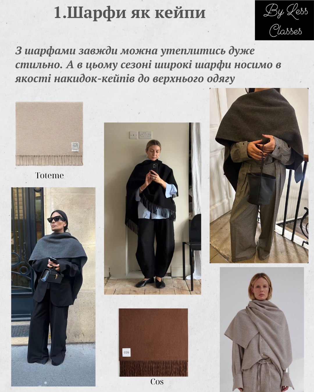 Шарфы, броши, ремни: как создать стильный зимний образ