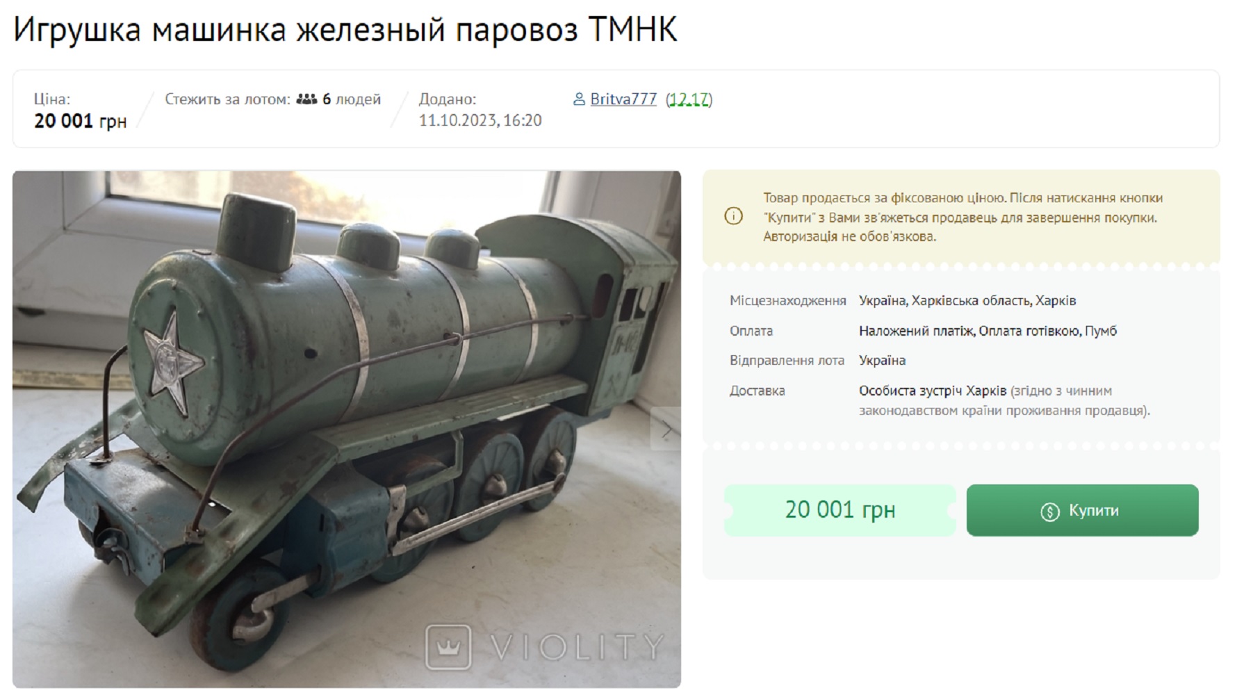 5 обычных игрушек из СССР, которые сейчас стоят десятки и сотни тысяч гривен