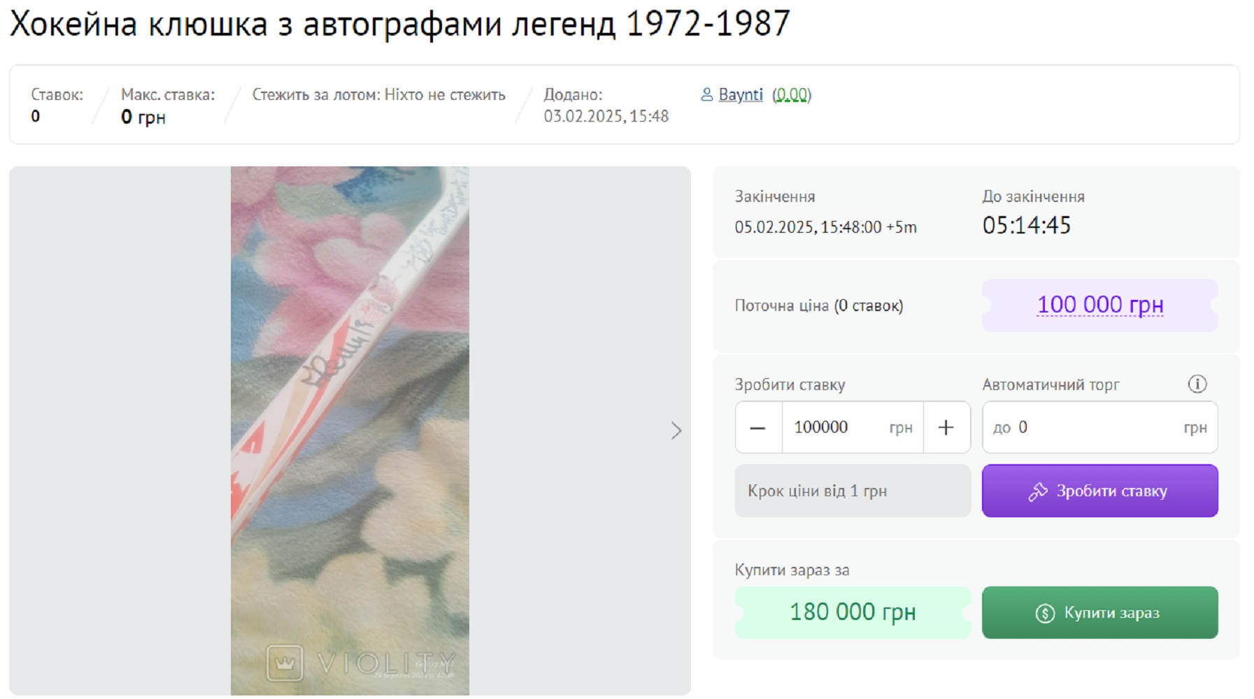 Спортивні артефакти: скільки колекціонери у 2025 році готові платити за легендарні предмети