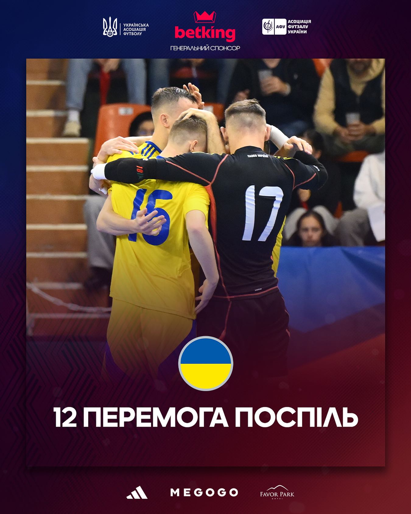 Удержится ли победная серия? Футзальная сборная Украины пройдет проверку чемпионами Европы