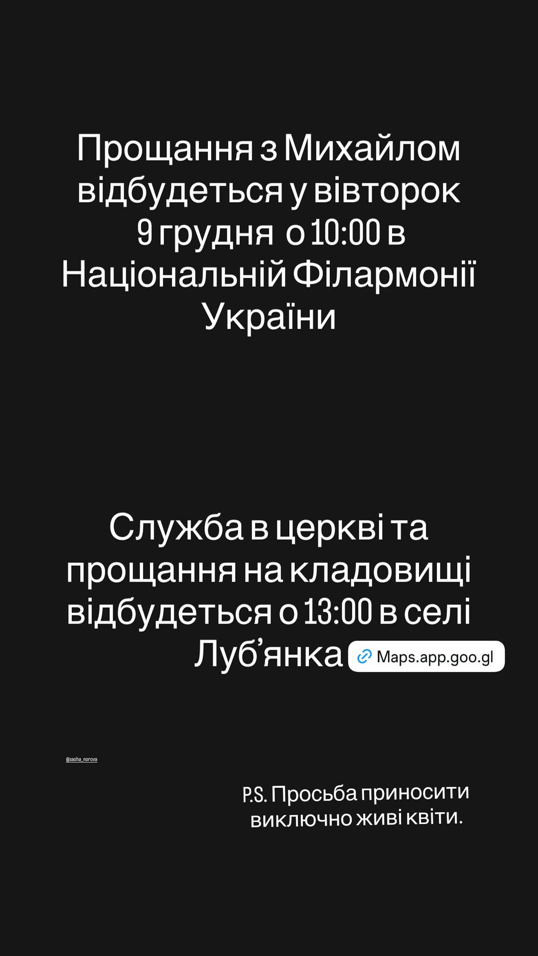 Стало відомо, де і коли відбудеться прощання з лідером гурту ADAM Клименком