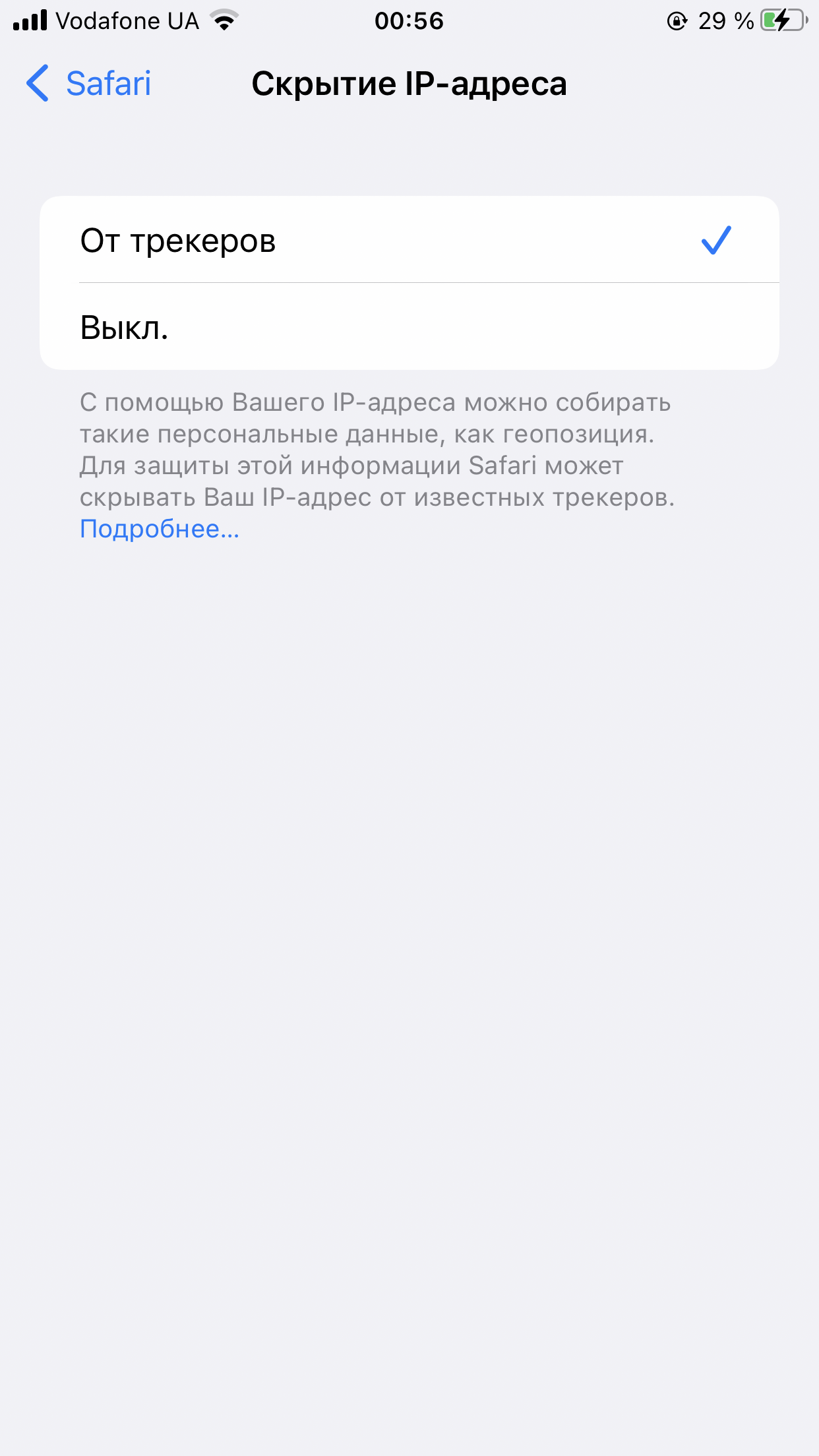 6 простых шагов, которые запретят вашему iPhone следить за вами