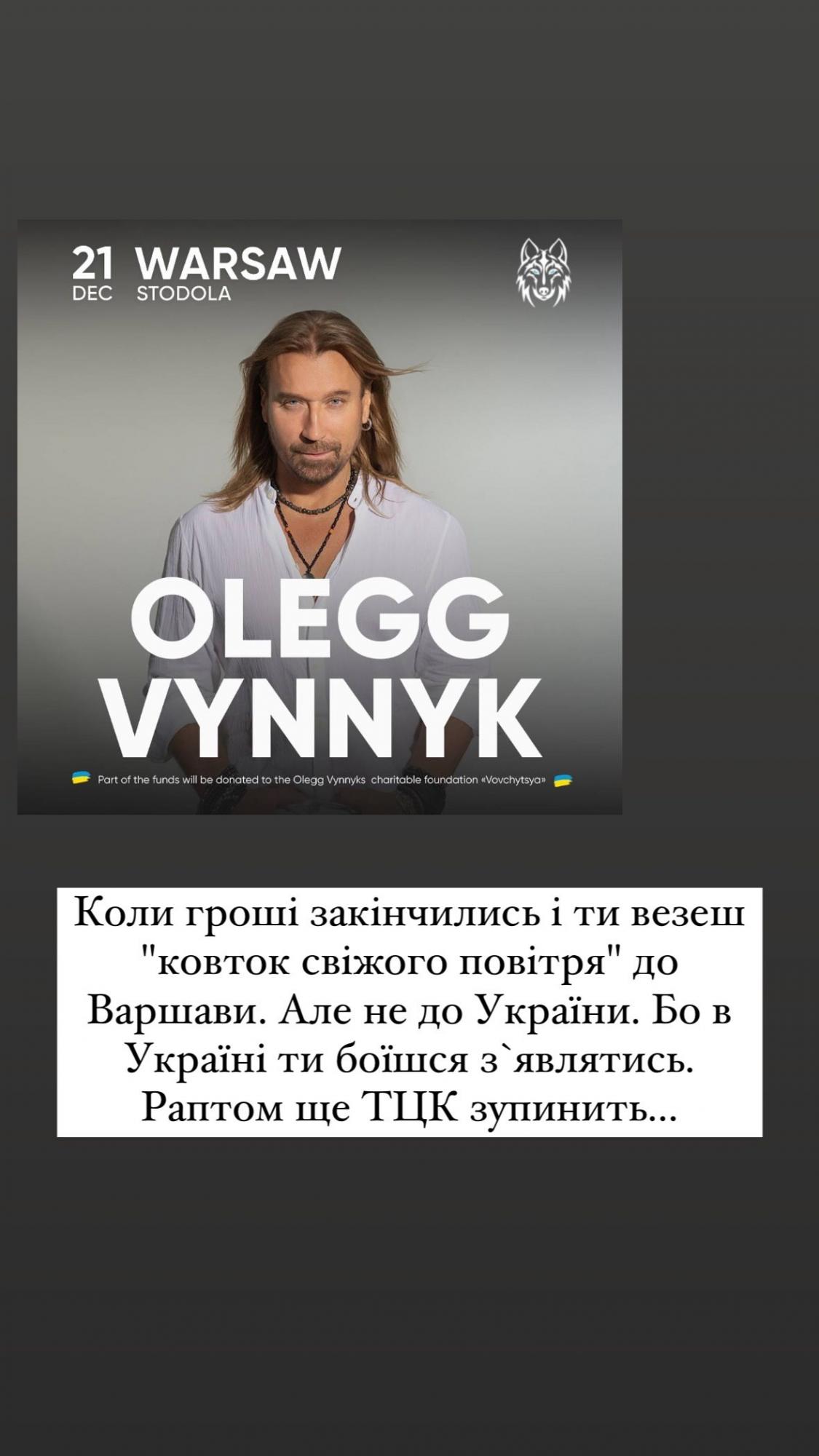 Демин жестко прошелся по Олегу Виннику из-за его концерта в Польше