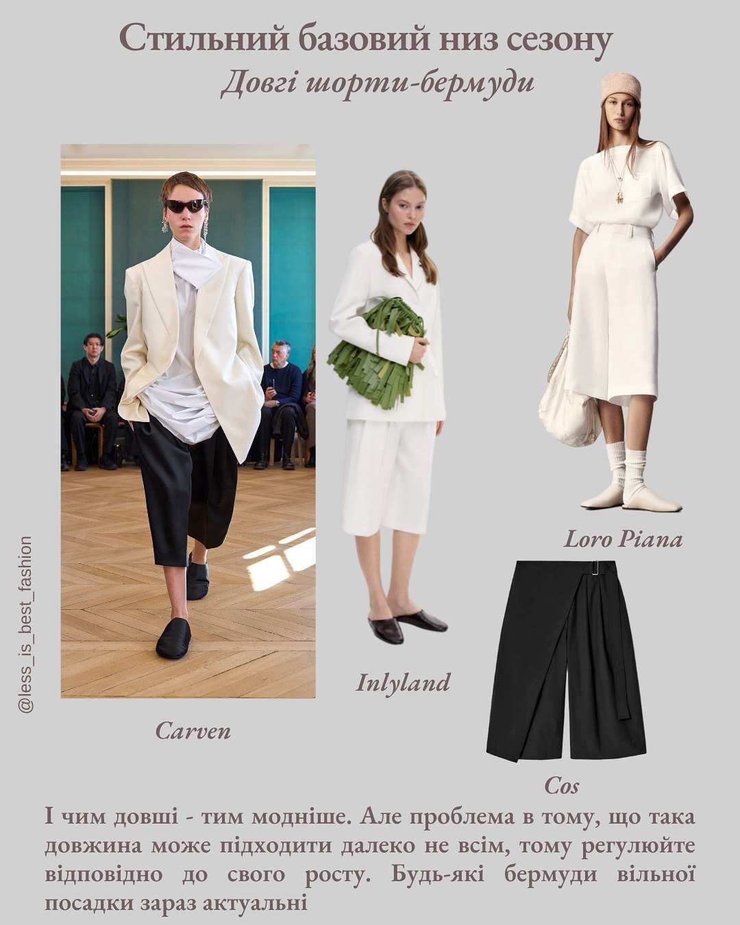 Штани &quot;Аладдін&quot;, панами і бермуди: головні тренди літа 2025, які зроблять ваш образ актуальним