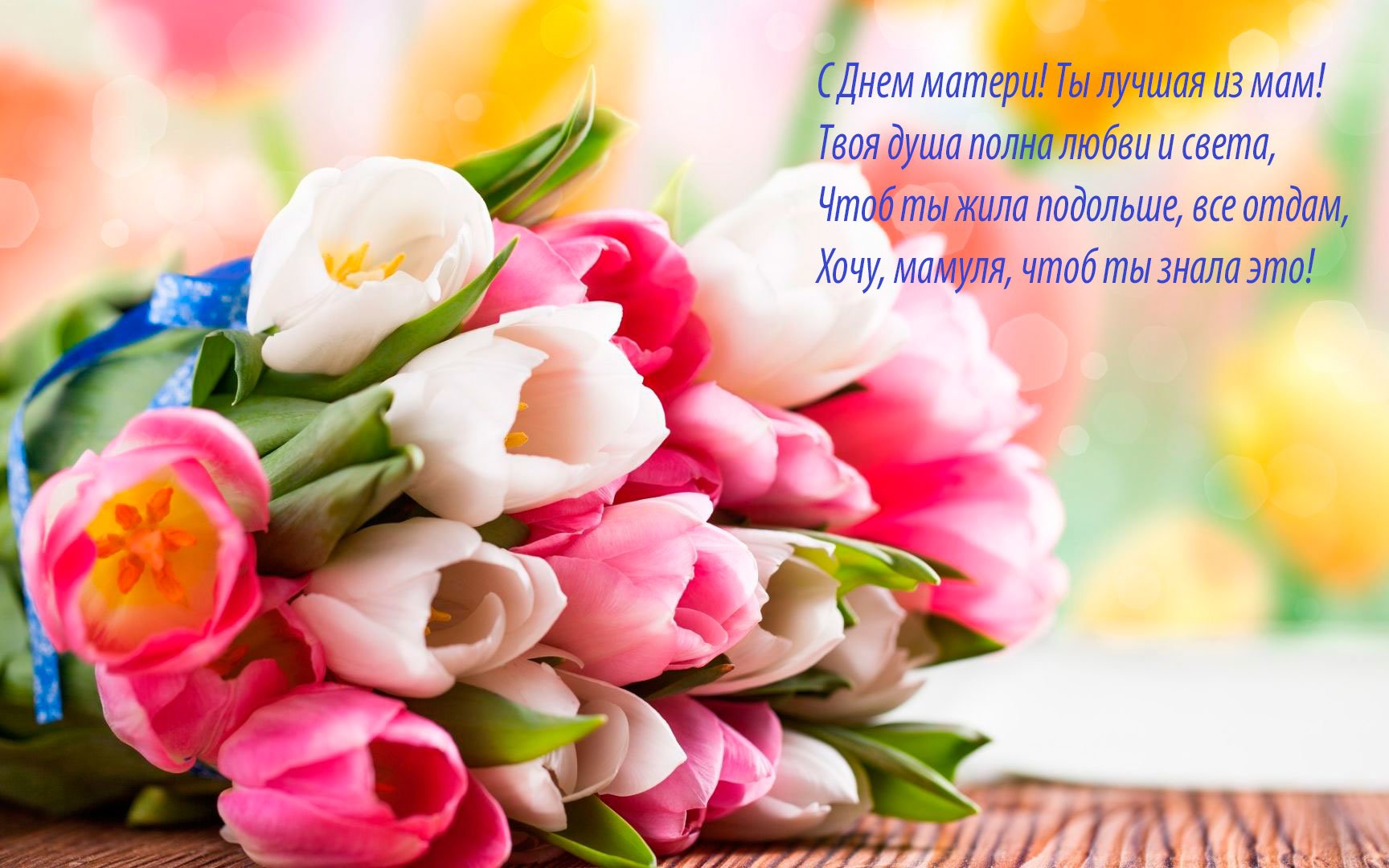 В Украине отмечают день матери: трогательные поздравления и картинки