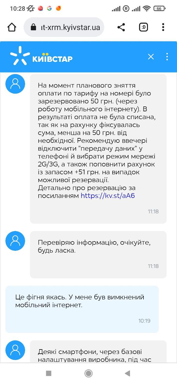 Система резервує кошти &quot;про всяк випадок&quot;. Київстар почав красти гроші у своїх клієнтів