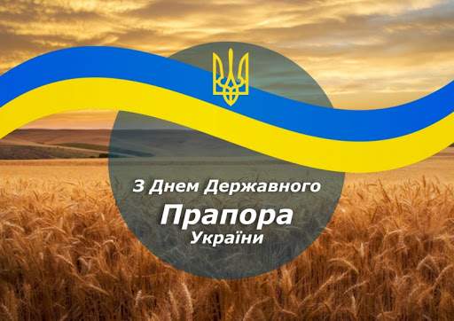 День прапора України 2023: найкращі патріотичні привітання та листівки