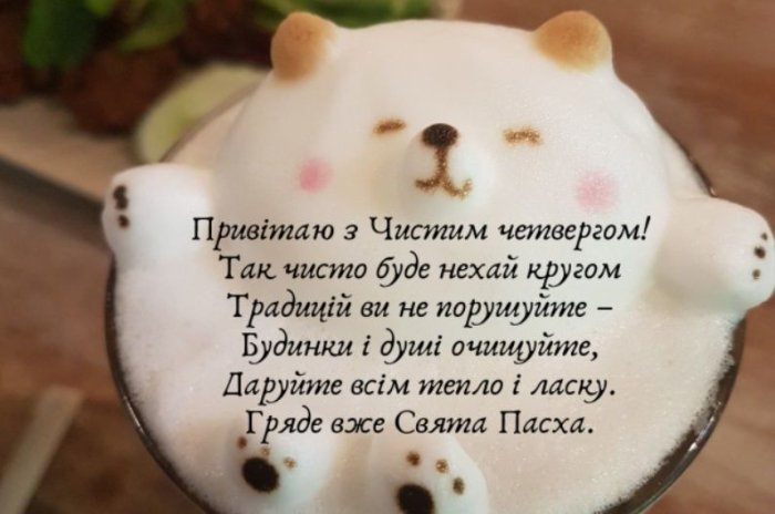 Найкрасивіші вітання в картинках і СМС з Чистим четвергом для рідних і близьких