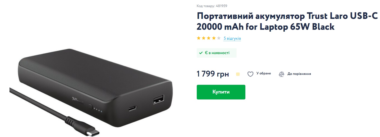 Українців попереджають про тяжку зиму. Чи варто запасатися павербанками і скільки вони коштують