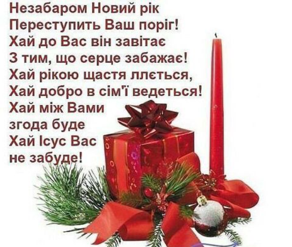 Новий Рік 2022: яскраві та милі привітання у листівках, віршах і відео