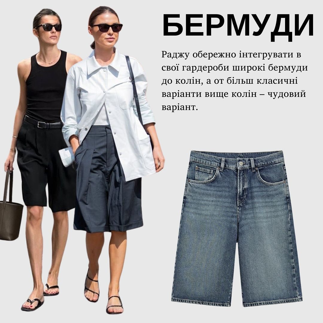 Стиліст назвала та показала найтрендовіші речі весна-літо для жінок