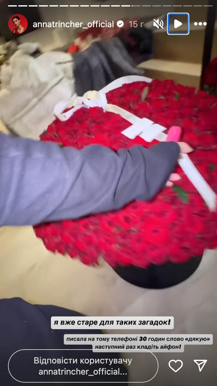 Тринчер похвасталась роскошным подарком от загадочного поклонника (фото)