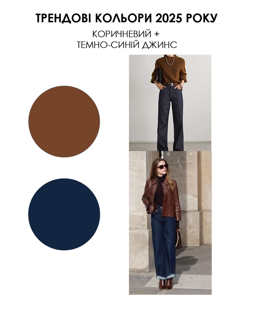 Не тільки бургунді та коричневий: стилістка назвала найтрендовіші кольори 2025 року
