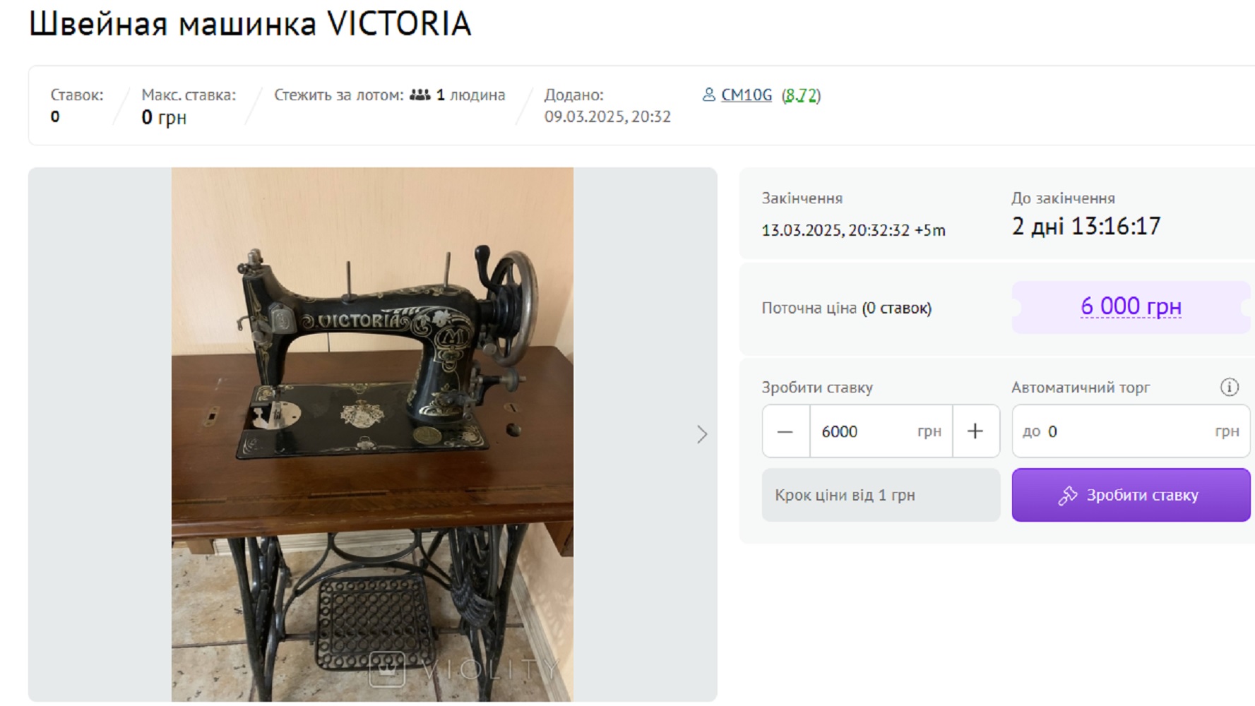 Не тільки Singer. Які старовинні швейні машинки коштують як нові айфони