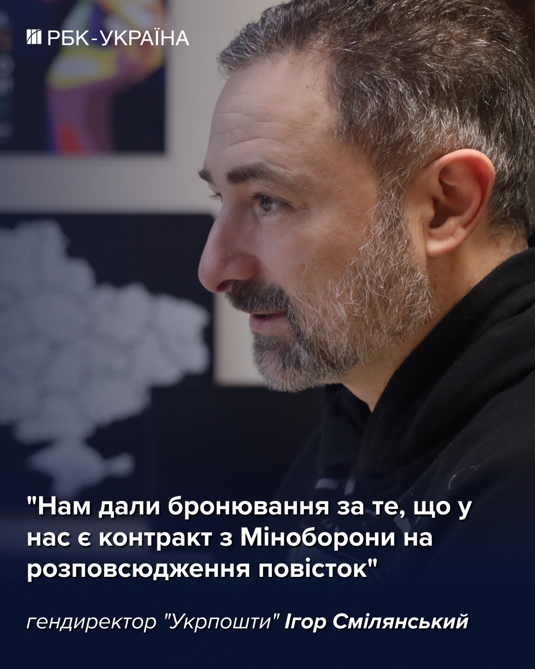 "Нам жгут отделения за повестки": Игорь Смилянский о броне, банке и зарплатах в "Укрпочте"