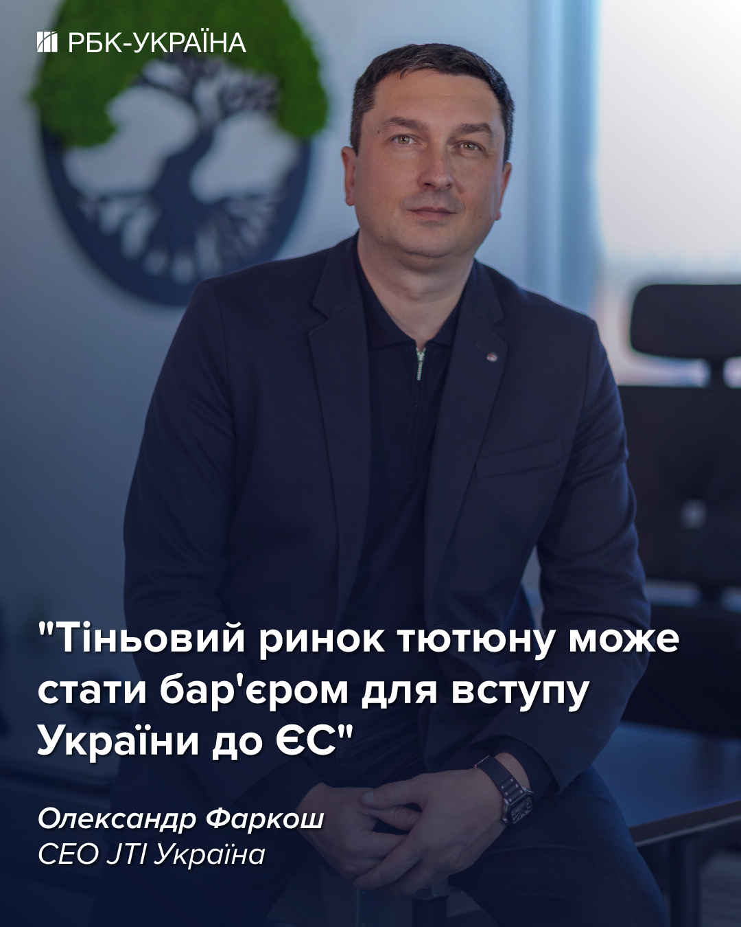 Теневой рынок табака может стать барьером для вступления Украины в ЕС: интервью гендиректора JTI