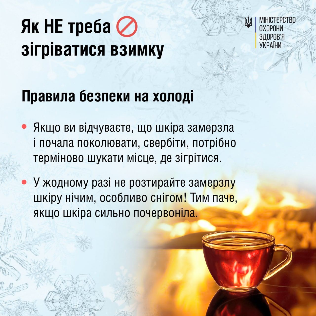 Топ найгірших ідей, як зігрітися взимку: так робити категорично не можна