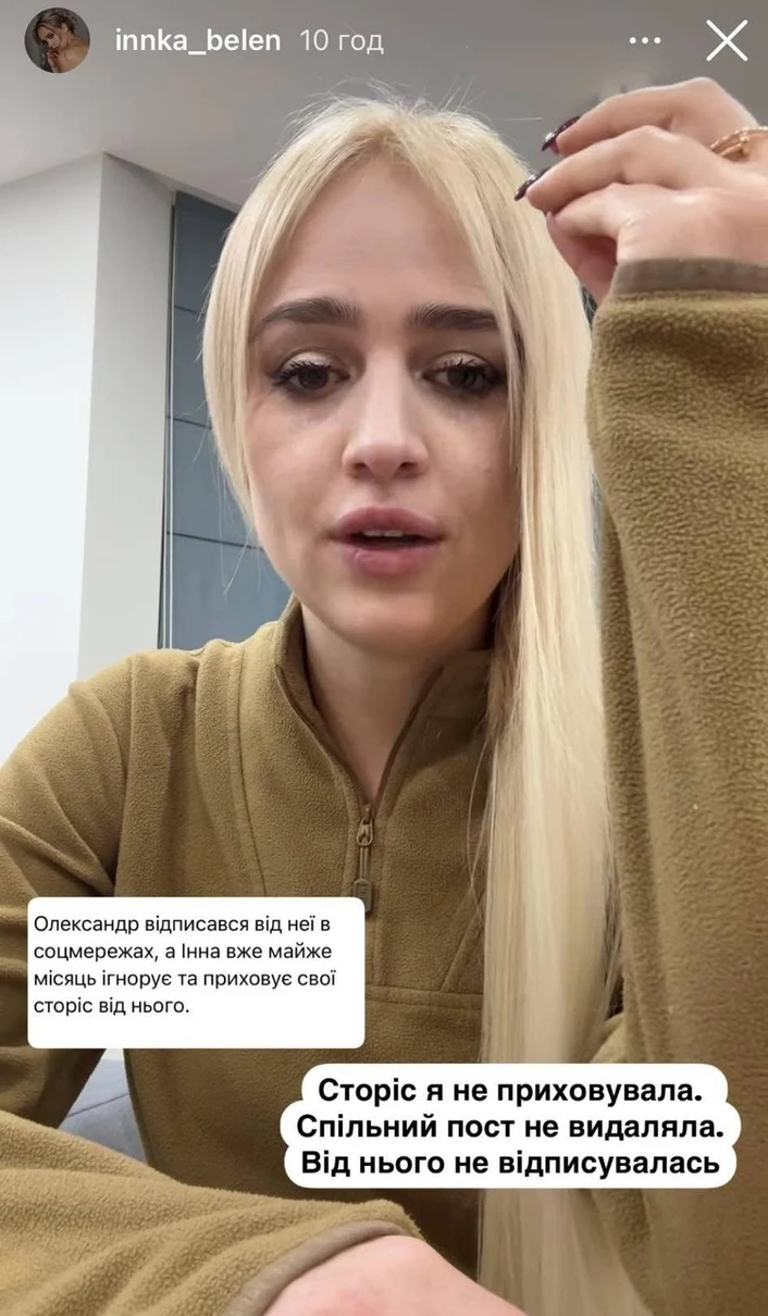 &quot;Готова видалити Instagram&quot;. Заплакана Інна Бєлєнь поставила крапку в історії з Тереном