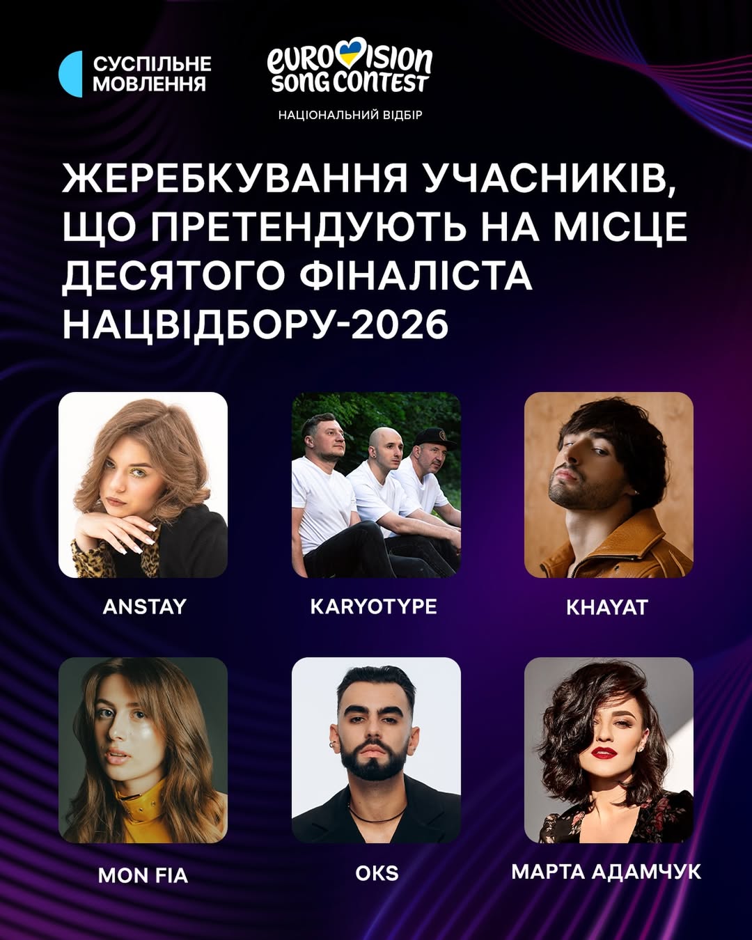 Нацвідбір на "Євробачення 2026": стала відома дата фіналу