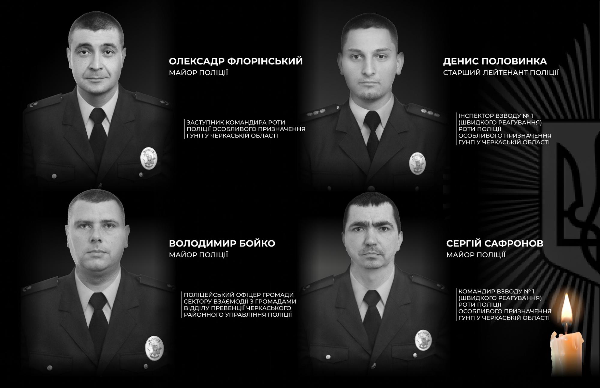 В Черкасской области во время задержания убийцы погибли четверо полицейских