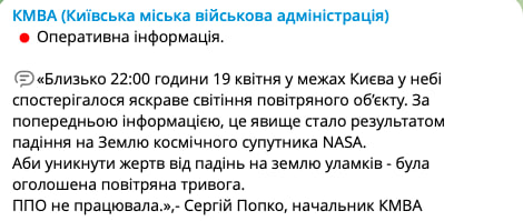 Инопланетяне, спутник и &quot;ядерка&quot;. Соцсети взорвались мемами о загадочной вспышке в Киеве (фото)