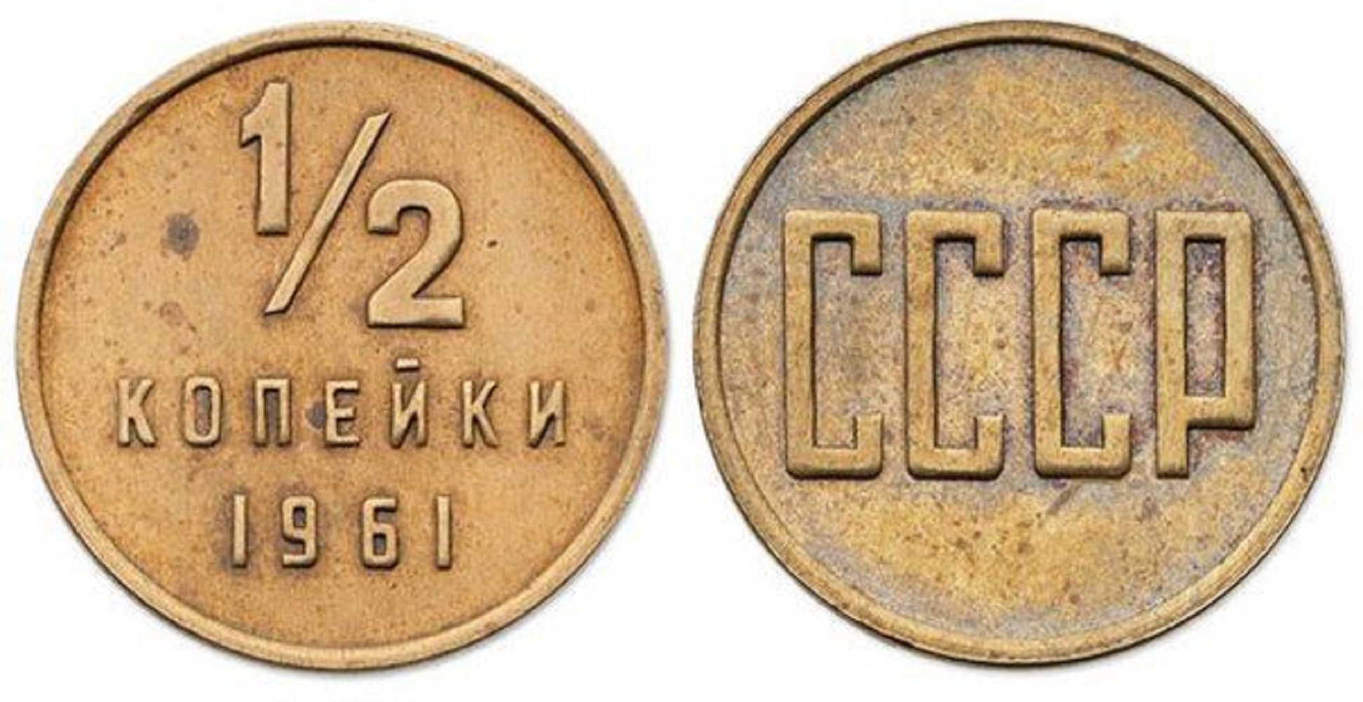 5 монет СССР, которые можно продать за сотни тысяч гривен (фото)