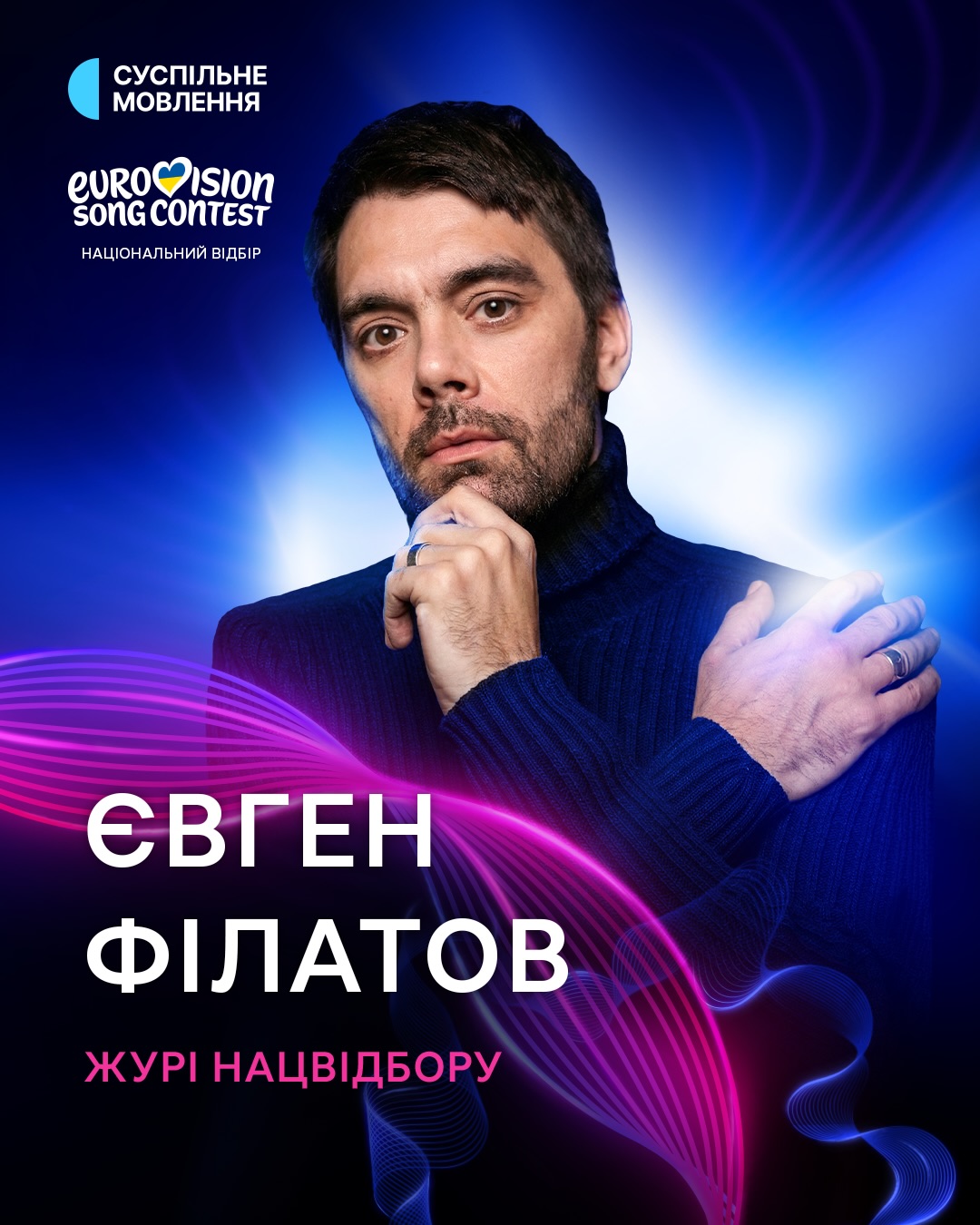 Объявлен состав жюри Нацотбора на "Евровидение-2026"