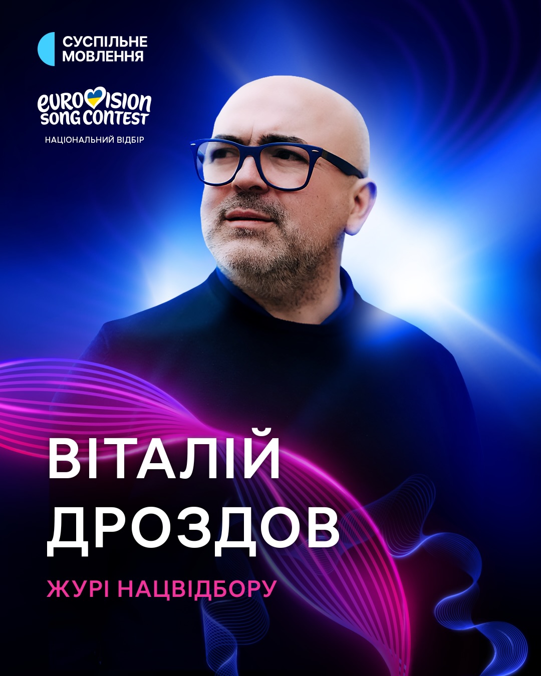 Объявлен состав жюри Нацотбора на "Евровидение-2026"