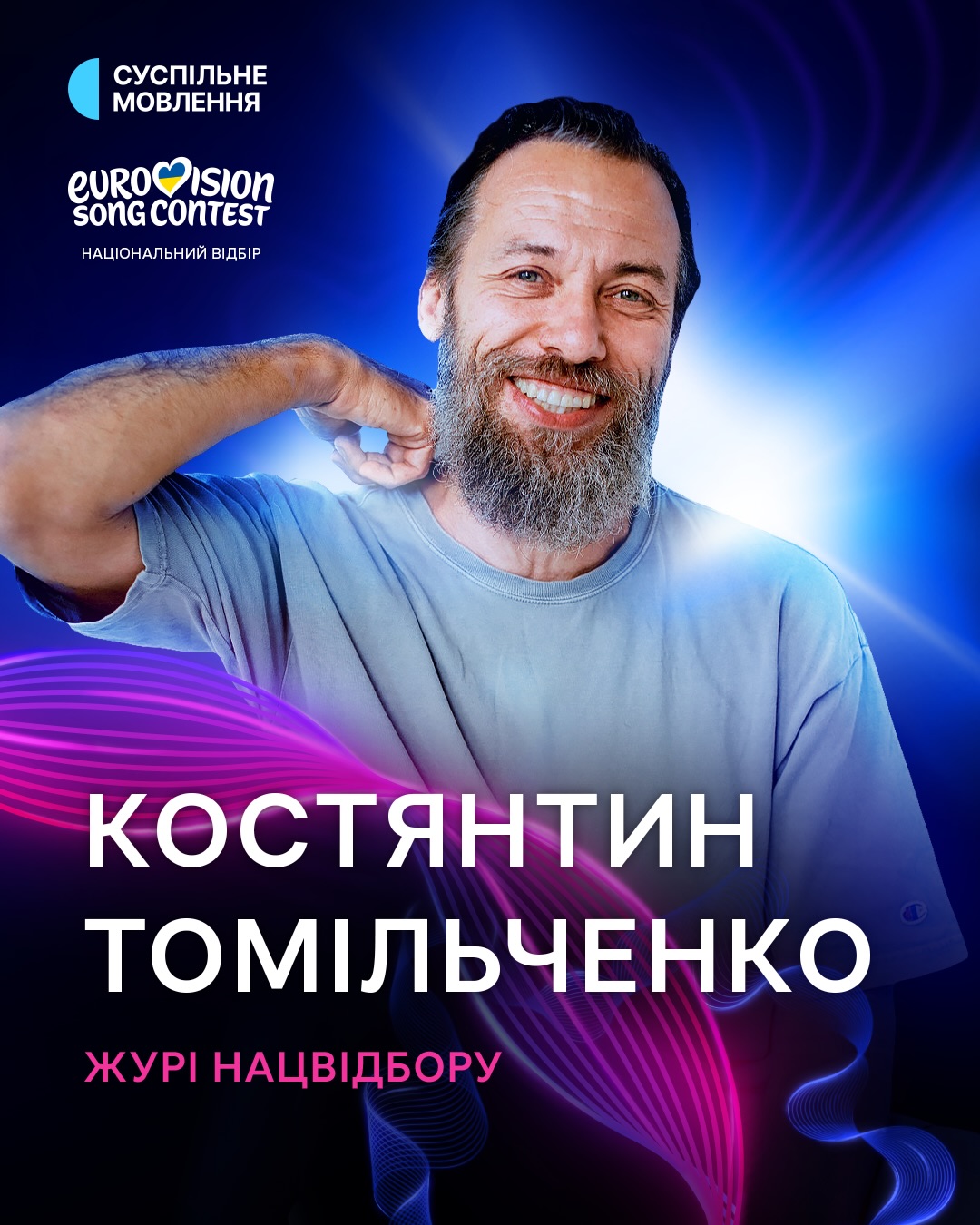 Объявлен состав жюри Нацотбора на "Евровидение-2026"