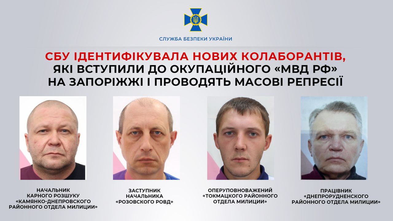 СБУ ідентифікувала нових колаборантів, які вступили до окупаційного &quot;МВД РФ&quot; на Запоріжжі