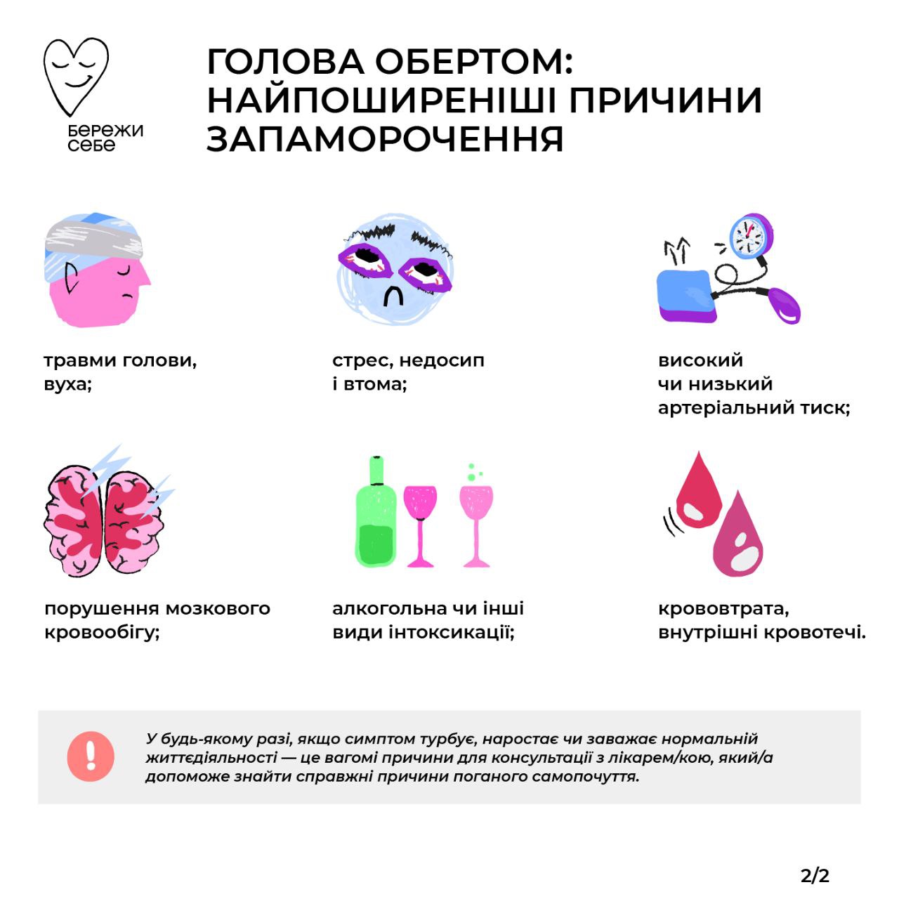Чому раптово стається запаморочення: медики назвали найчастіші причини
