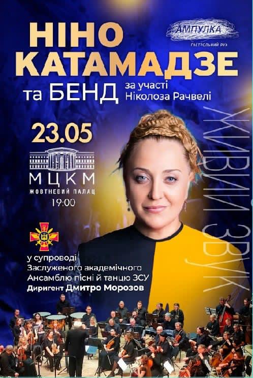 "Це люди, які завжди зі мною": чому не можна пропустити концерти Ніно Катамадзе у травні