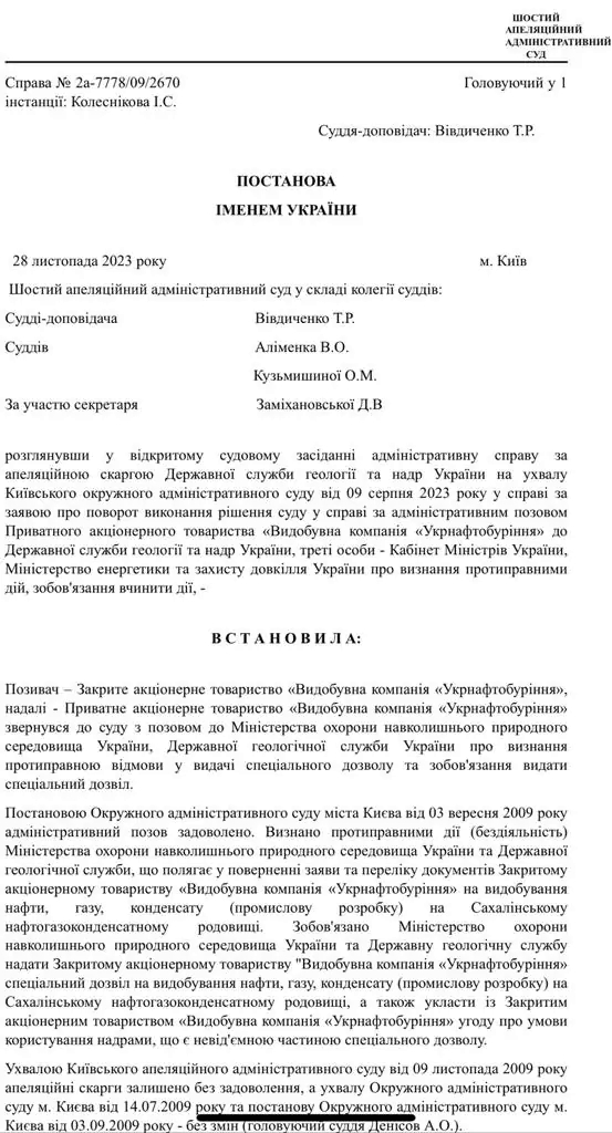 &quot;Укрнафта&quot; втратила ліцензію на Сахалінське родовище
