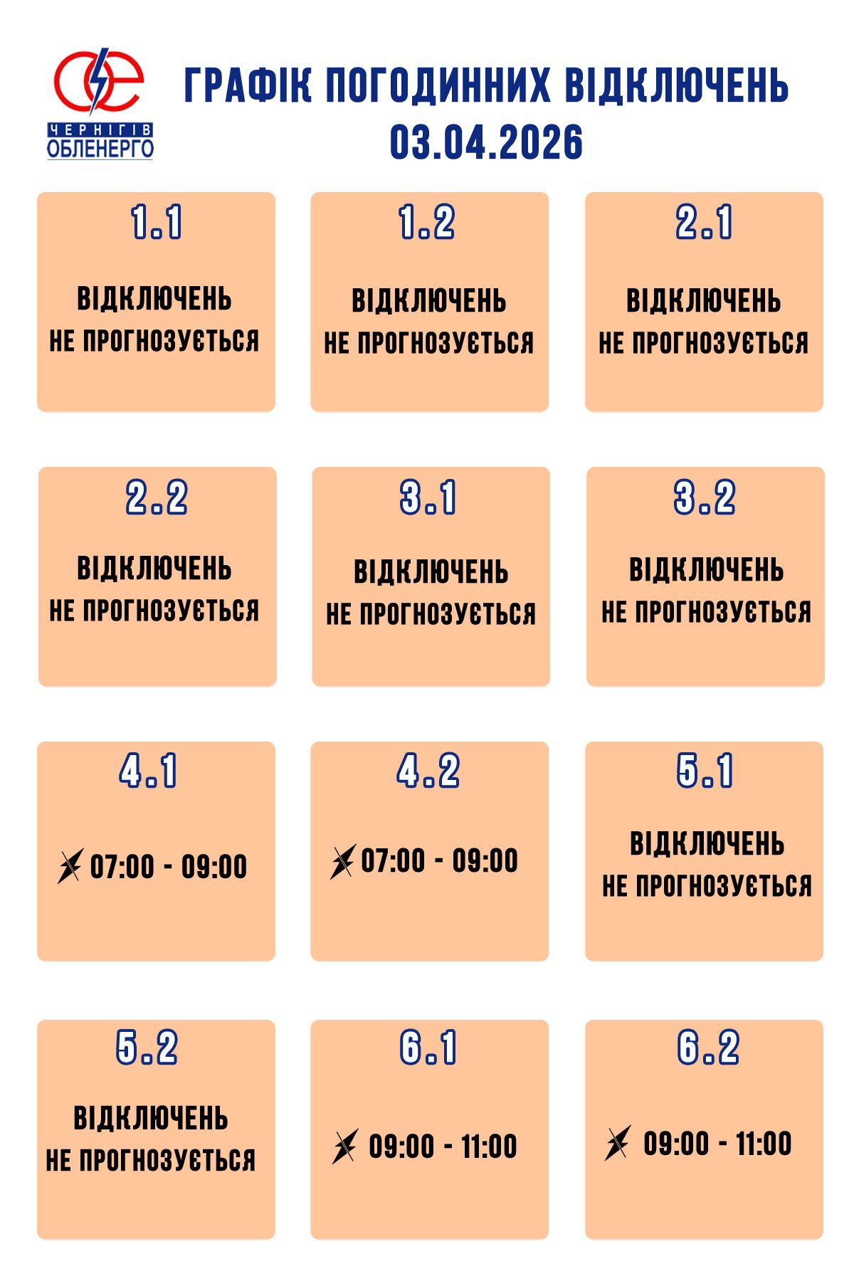 Графики будут действовать, но не весь день: где и как сегодня будут выключать свет