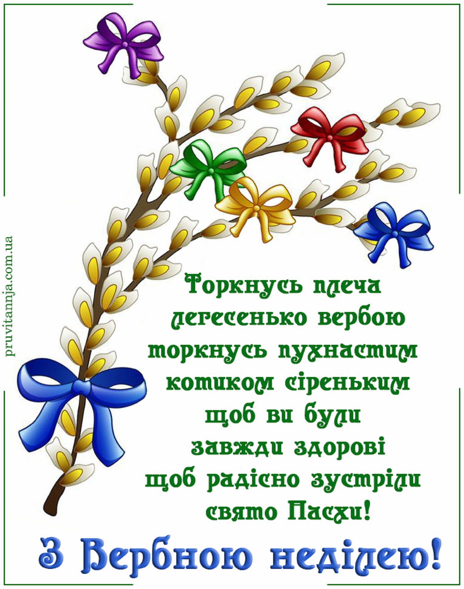 Вербное воскресенье: самые теплые поздравления в стихах, открытках и своими словами