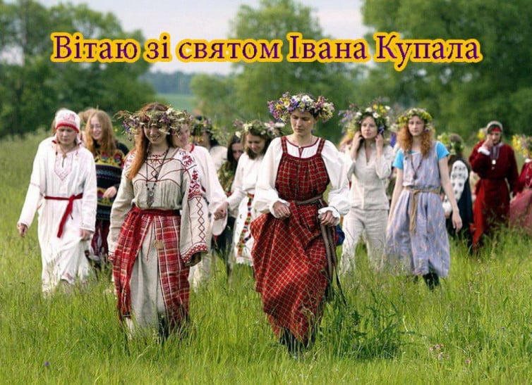 Івана Купала 2023: кращі привітання у віршах, листівках і СМС для найрідніших