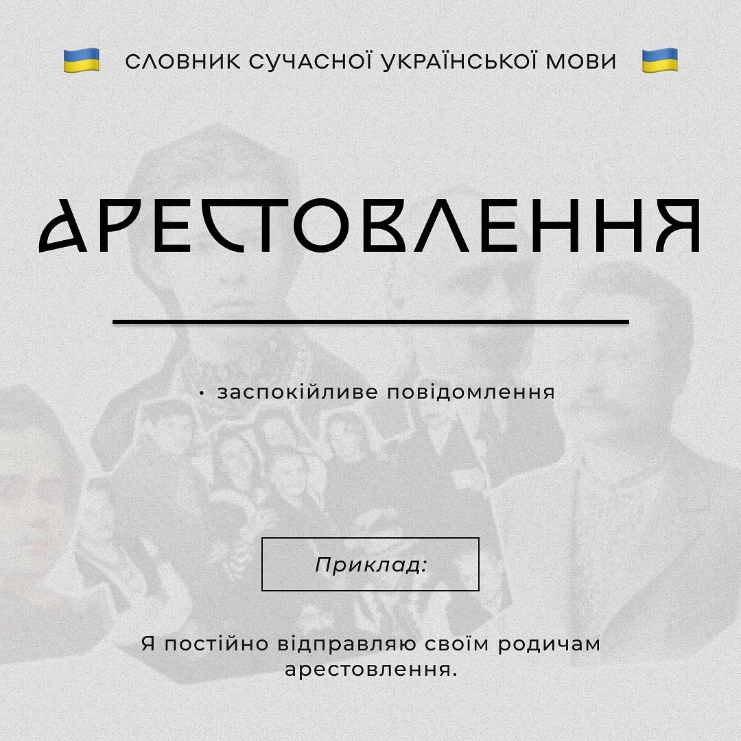 Шойгувати, арестовлення, затридні: украинцы придумали &quot;Словарь современного языка&quot;