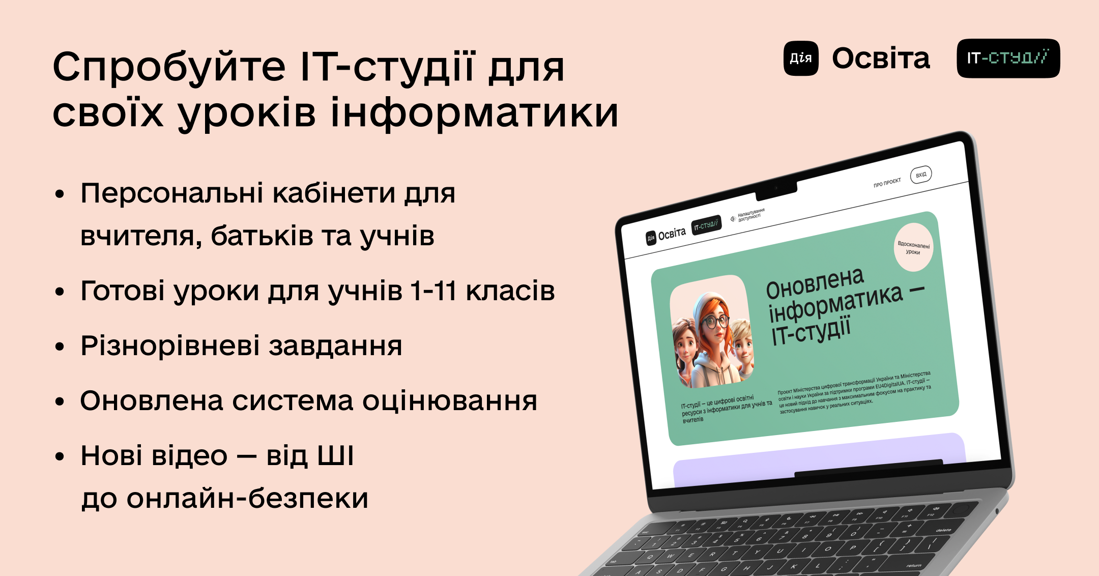 Від таблиць до ШІ: як шкільна інформатика змінюється і готує дітей до цифрового світу