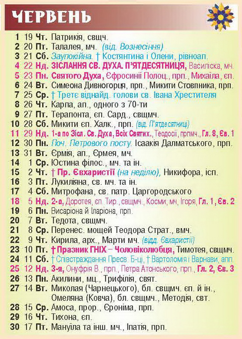 Церковные праздники июня 2023: когда Троица и другие важные события
