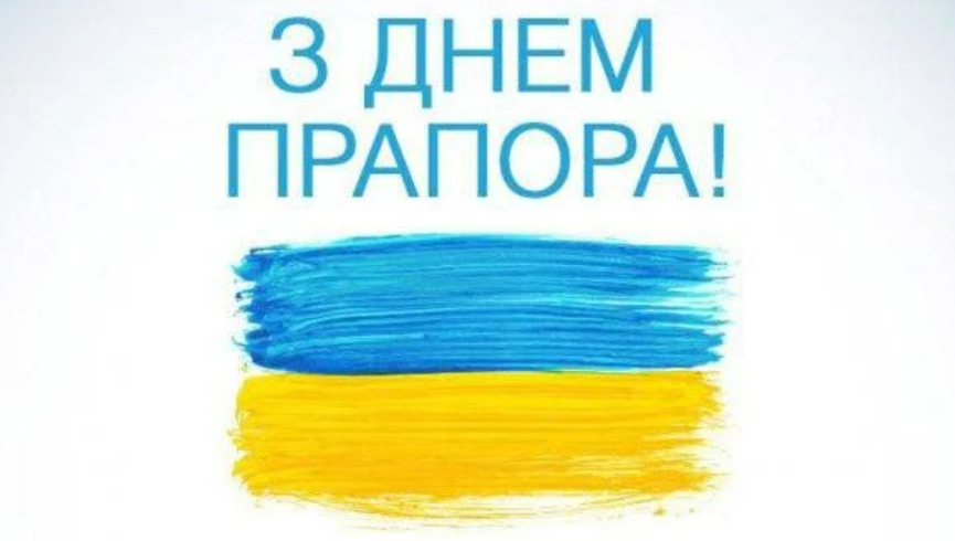 День Государственного флага Украины 2024: история праздника, красивые поздравления в стихах и прозе