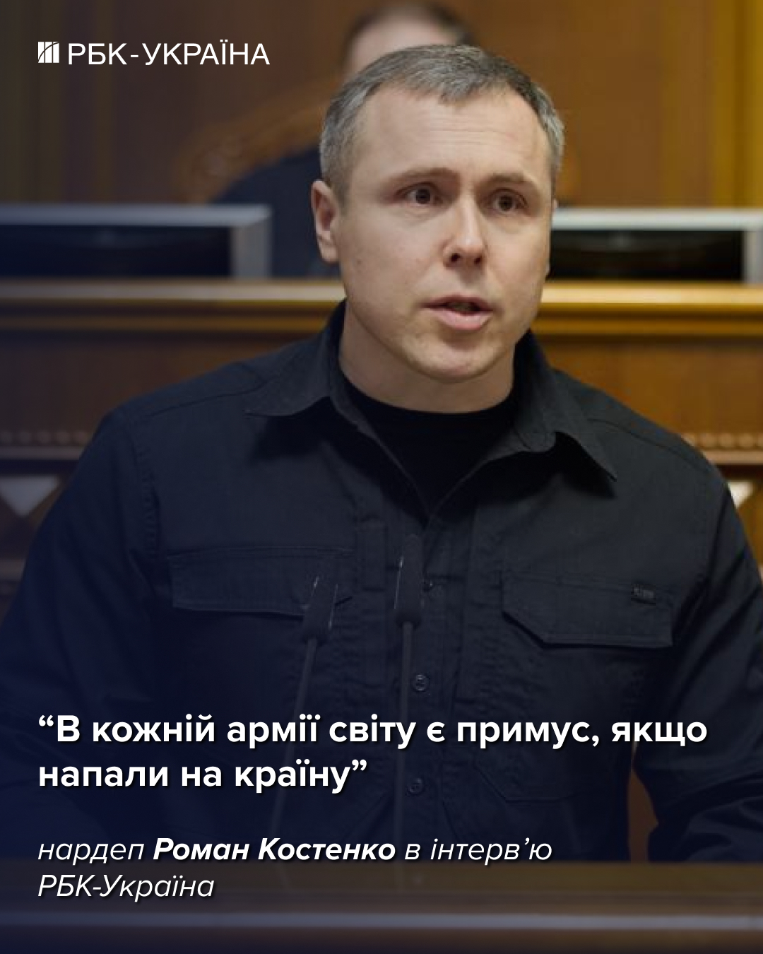 Закінчення війни у 2026 році малоймовірне: Роман Костенко про фронт та переговори