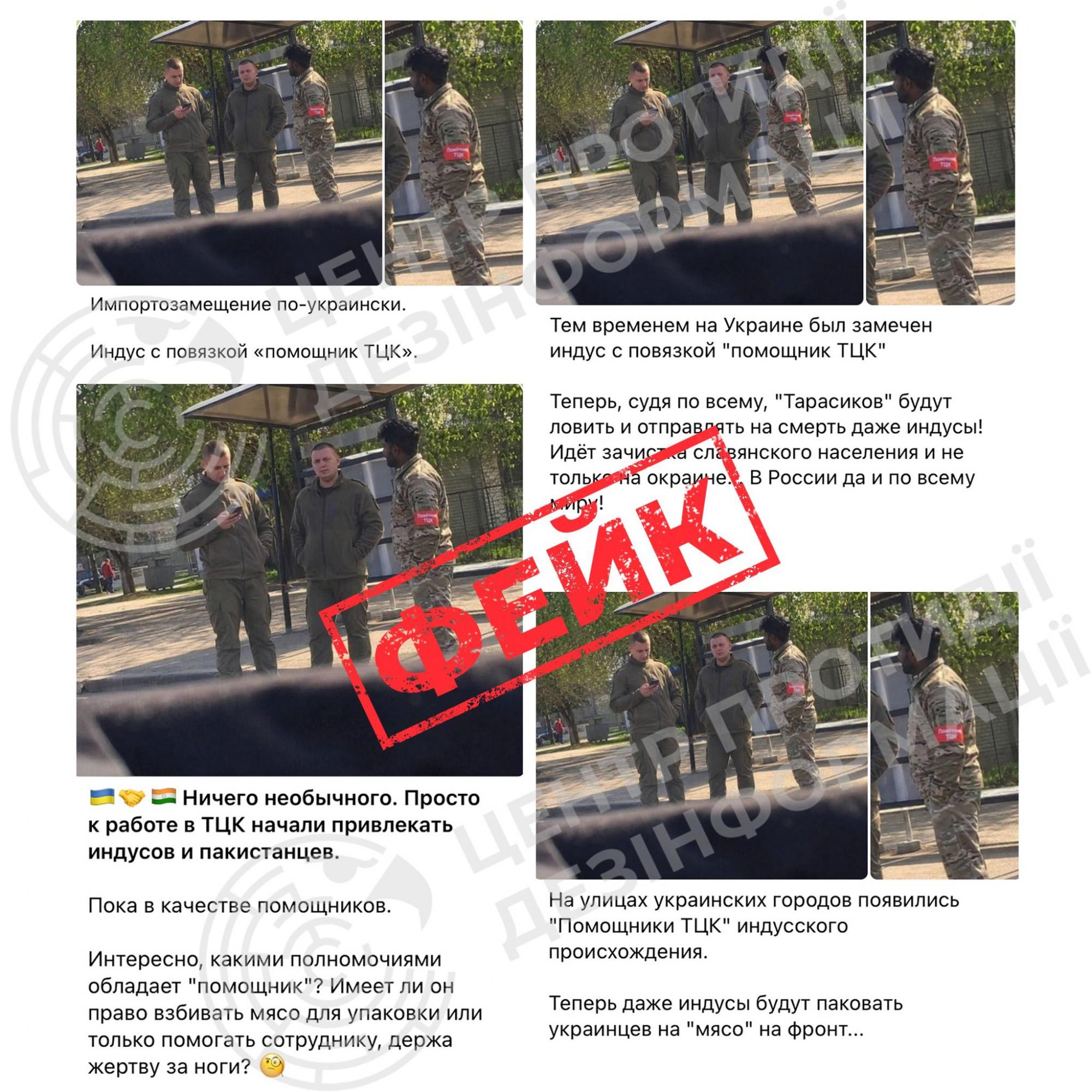 "Помічники ТЦК" з Індії: у ЦПД спростували фото з іноземцями у формі