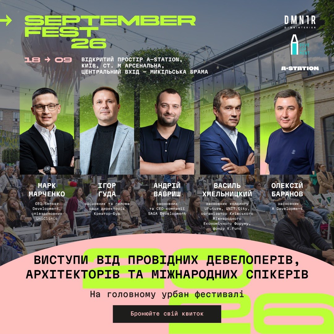 У Києві відбудеться урбаністичний фестиваль SEPTEMBER FEST