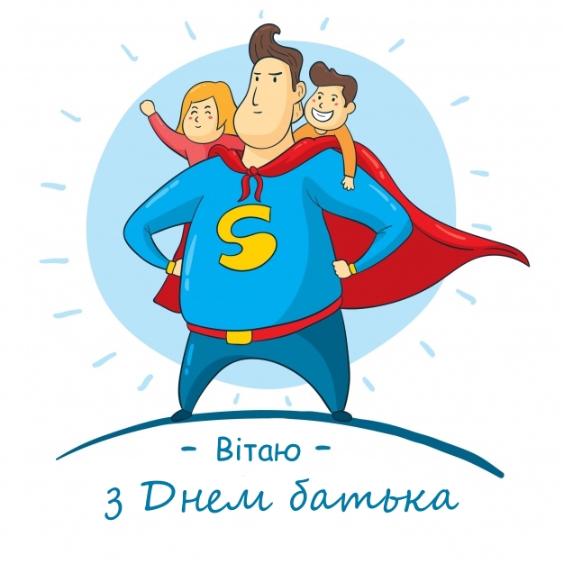 День отца 2024: самые теплые поздравления для пап в стихах и прозе